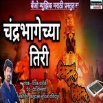 Chandrabhagechya Tiri