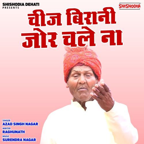 Cheej Birani Zor Chale Na