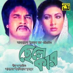Chele Kar (Original Motion Picture Soundtrack)