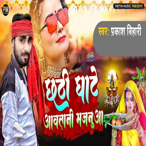 Chhath Ghat Aawtani Majanua