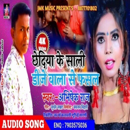 Chhediya Ke Sali DJ Bala Se Fasal