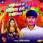 Chhodi Chadhal Ho Holiya Range De Choliya