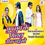 Chhup Chhup Ke Milal Thik Naikhe