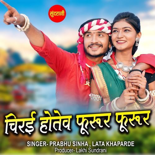 Chirai Hotev Furur Furur