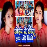 Choeir De Re Chora Hath Jore Chiyo