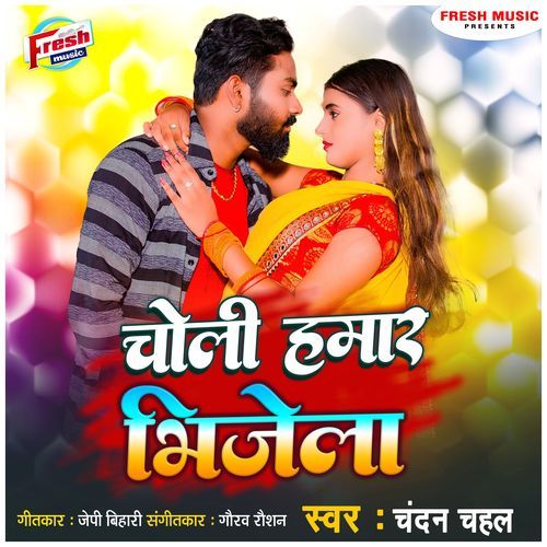 Choli Hamar Bhijela