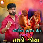 Chorimaa Farta Fera Aaje Me Tamne Joya