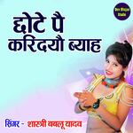 Chote Pe Kardiyo Byah