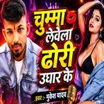 Chumma lewela dhori ughaar ke