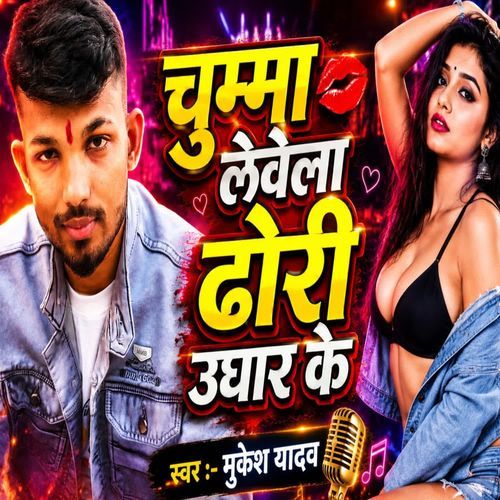 Chumma lewela dhori ughaar ke
