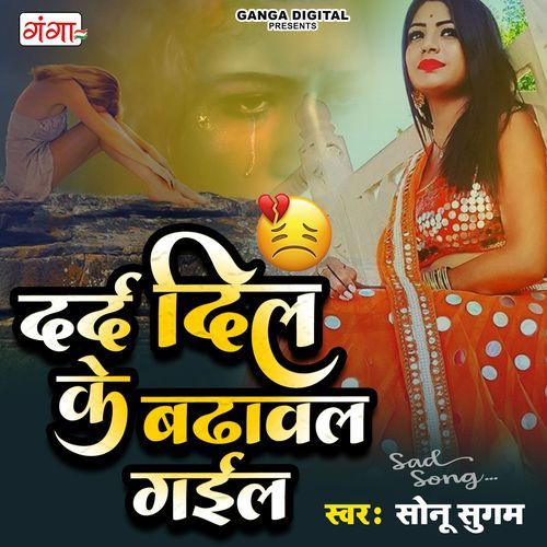 Dard Dil Ke Bardhawl Gail (Studio)