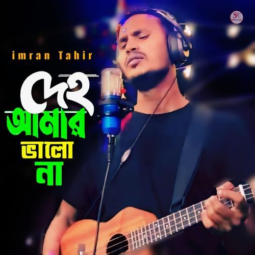 Deho Amar Bhala Na