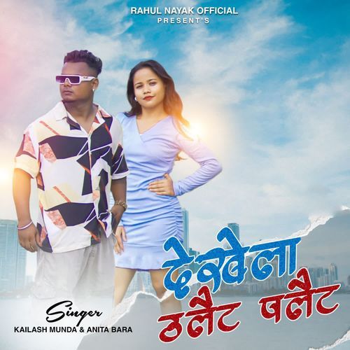 Dekhela Ulait Palait