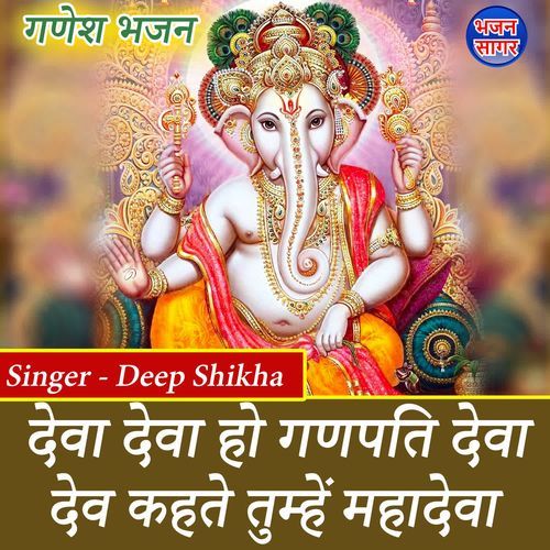 Deva Deva O Ganpati Deva Dev Kehte Tumhe Mahadeva