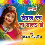 Dewaru Rang Na Dala Ho