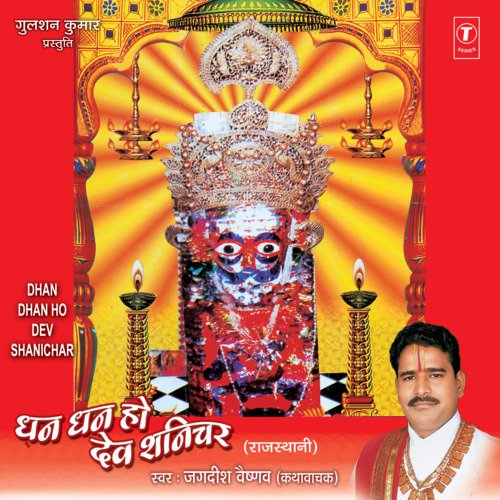 Are Shanidev Mota Maharaj