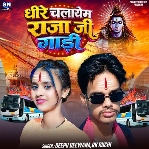 Dheere Chalayem Raja Ji Gadi