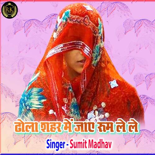 Dhola Shahar Mein Jaye Room Le Le