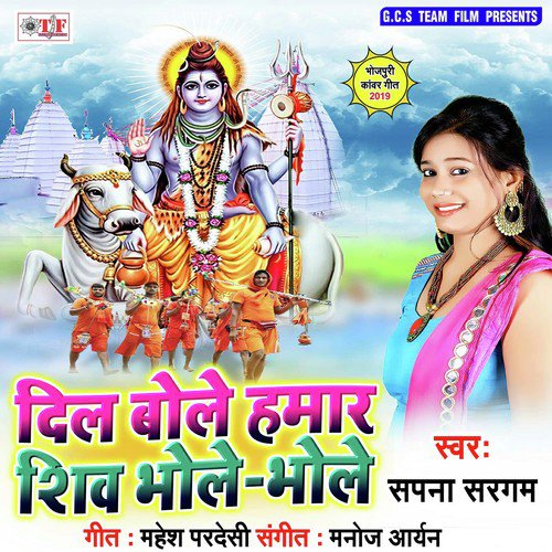 Dil Bole Hamar Shiv Bhole Bhole