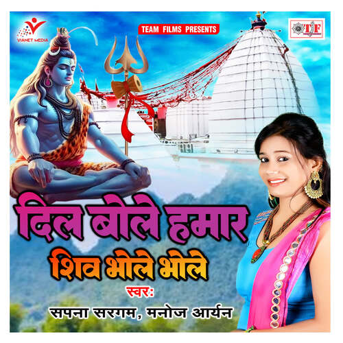 Dil Bole Hamar Shiv Bhole Bhole