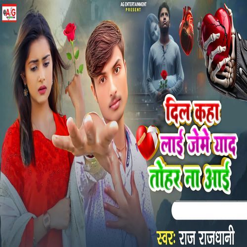Dil Kaha Lai Jeme Yad Tohar Na Aai