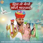 Dil Le Gaiyo Choro Marwadi