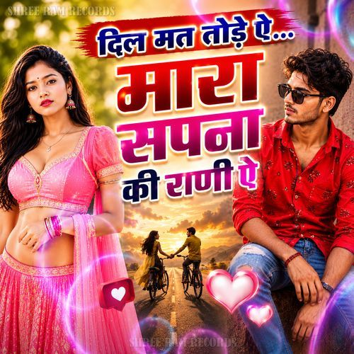 Dil Mat Tod E Mara Sapna Ki Rani E