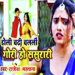 Doli Chadhi Chalali Gori Ho Sasurari