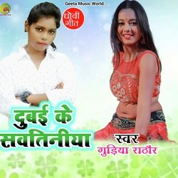 Dubai ke Sawatiniya (Dhobi Geet)