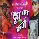 Dudh Ka Karj (Hindi Lokgeet)