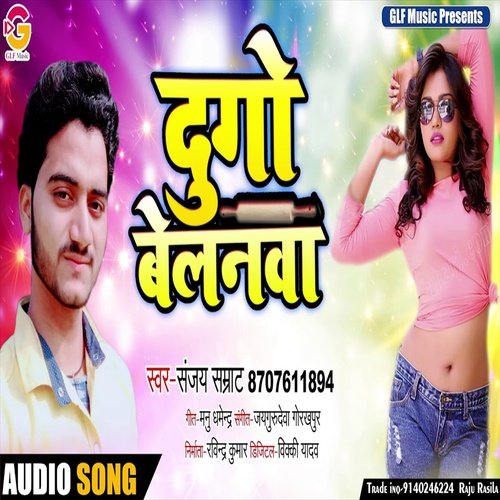 Dugo Benawa (Bhojpuri Song)