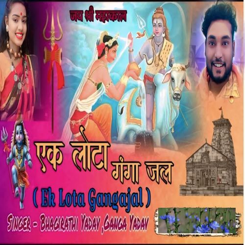 Ek Lota Ganga Jal
