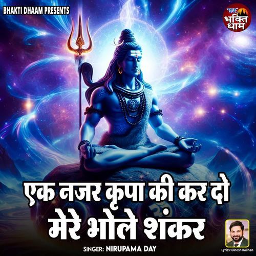 Ek Nazar Kirpa Ki Kar Do Mere Bhole Shankar