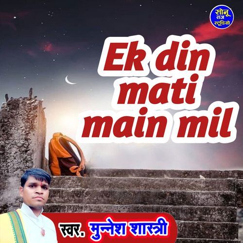 Ek din mati main mil