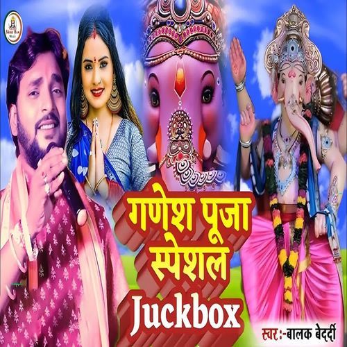Ganesh puja special Juckbox