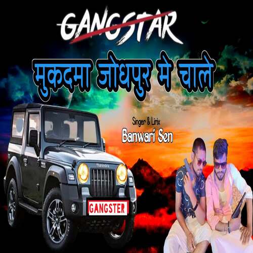 Gangstar Mukadma Jodhpur Me Chale