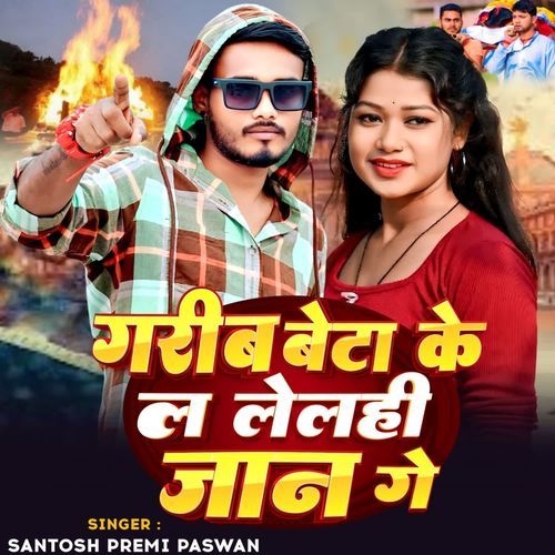 Garib Beta Ke Le Lelhi Jaan Gaye