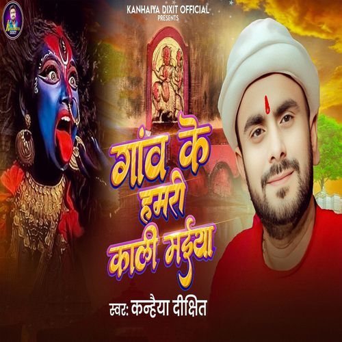 Gaw Ke Hamari Kali Maiya