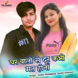 Ghar Walo Se Dur Kabhi Mat Hona