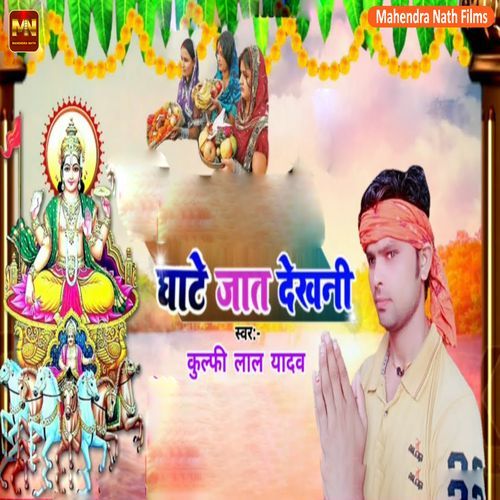 Ghate Jat Dekhani