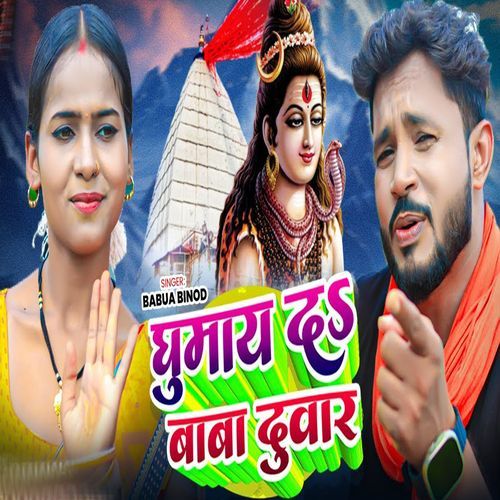 Ghumay Da Baba Duwar