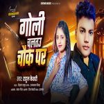 Goli Chaltao Chawk Par