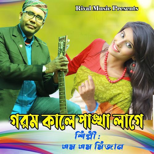 Gorom Kale Pankha Lage