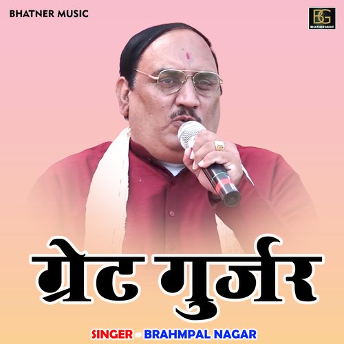 Great Gurjar (Hindi)