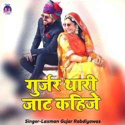 Gurjar Thari Jaat Kahije-OjoqViFXD1U