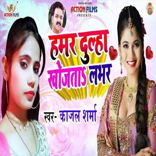 Hamar Dulha Khojata Lover Jee (Bhojpuri Song)