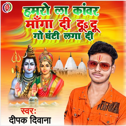 Hamro La Kanwar Manga Di Du Du Go Ghanti Laga Di (Bhojpuri)