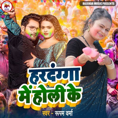 Hardanga Me Holi Ke (Studio)