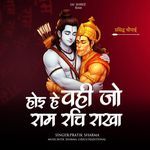 Hoi Hai Wahi Jo Ram Rachi Rakha