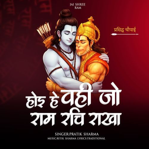 Hoi Hai Wahi Jo Ram Rachi Rakha